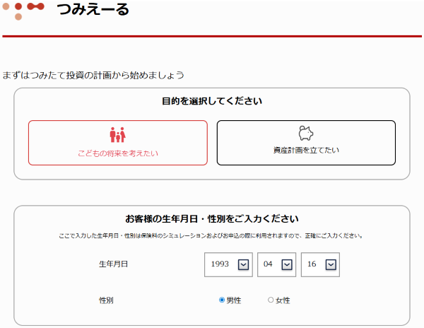 子どものための資金を見える化する つみえーる開発責任者が語る